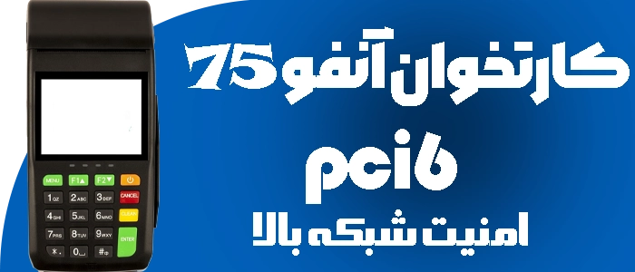 کارتخوان سیار AF75