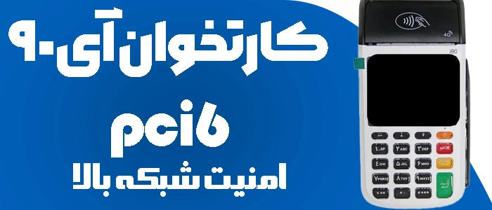 کارتخوان سیار i90